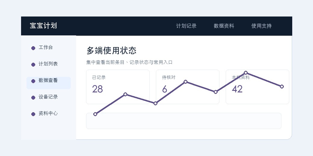 彩八仙计划软件界面