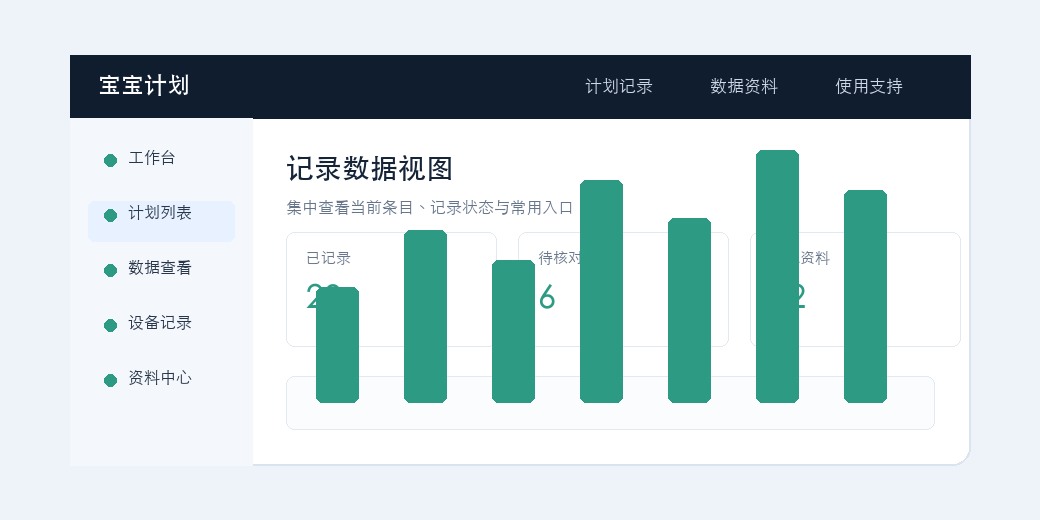 多端管理软件界面